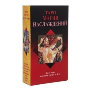 Карты Таро Магия Наслаждений RUS Tarot of Sexual Magic