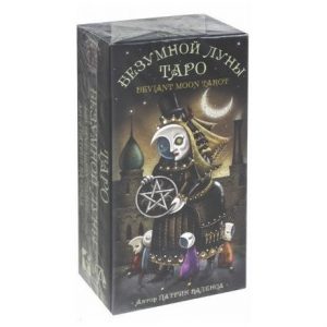 Карты Таро безумной луны Deviant Moon Tarot