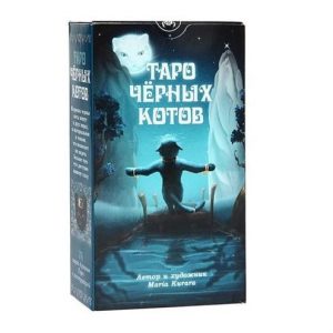 Карты Таро Чёрных котов Black Cats Tarot