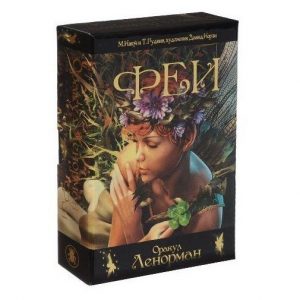 Карты Таро Феи Оракул Ленорман. Подарочный набор Fairy Lenormand Oracle Cards