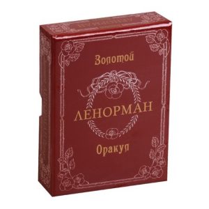 Карты Таро Золотой Оракул Ленорман Golden Lenormand Oracle