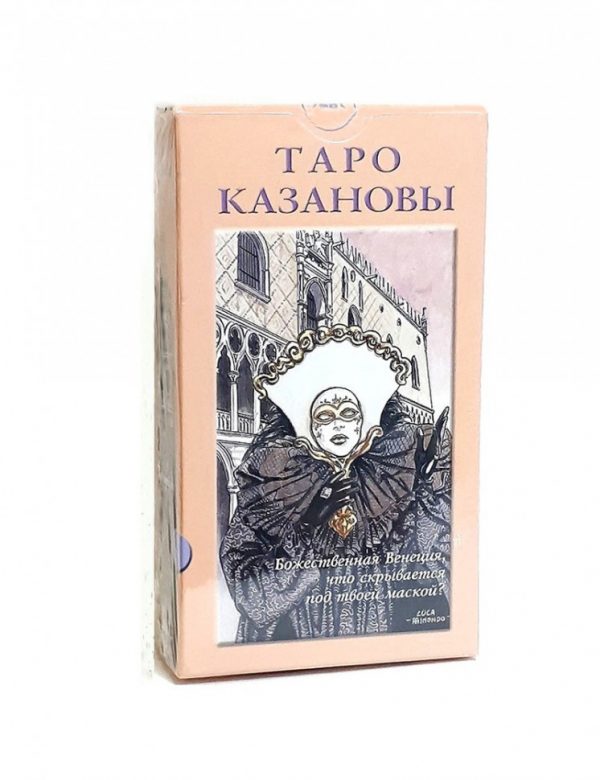 Карты Таро Казановы Tarot of Casanova / Casanova Tarot