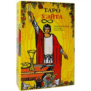 Карты Таро Уэйта. Подарочный набор с книгой