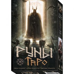 Набор Карты Таро Руны + книга с цвет. иллюстрациями Runic Tarot Set