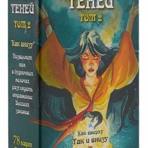 Карты Таро Книга Теней Таро