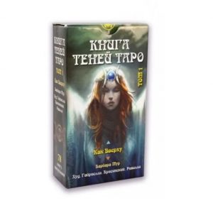 Карты Таро Книга Теней (Том 1) Book of Shadows Tarot