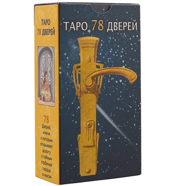 Карты Таро 78 Дверей Tarot of the 78 Doors