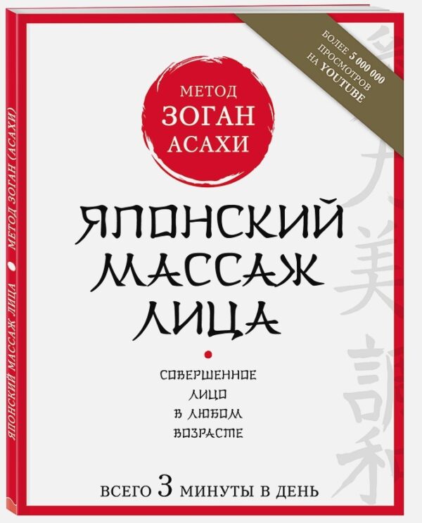 Книга: Японский массаж лица. Метод Асахи (Зоган)